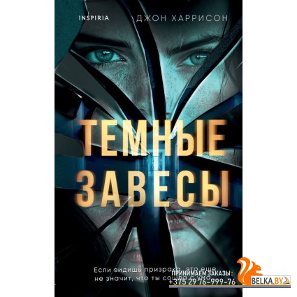 TokТрилГрР/Темные завесы