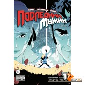 КМЛФLstMan/LastMan. Последний мужик. Том 1