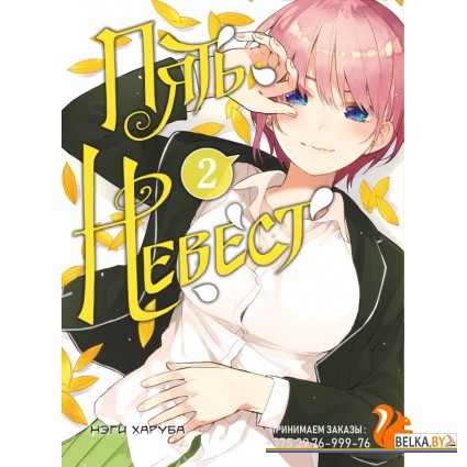 КмлфМПятьН/Пять невест. Книга 2