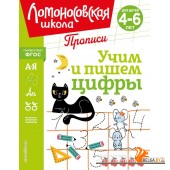 ЛомШкПр/Учим и пишем цифры
