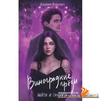 DRОбЛРДжВт/Виноградные грезы. Найти и потерять (Grape Dreams #1)