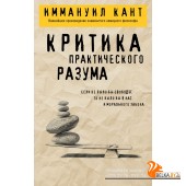 ФвКп/Критика практического разума