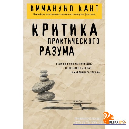 ФвКп/Критика практического разума
