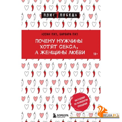 мПс1ПобНов/Почему мужчины хотят секса, а женщины любви