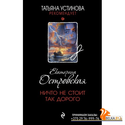 ТУстР_т/Ничто не стоит так дорого