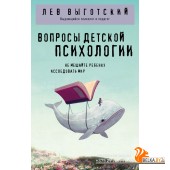 ФвКп/Вопросы детской психологии