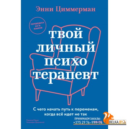 Вне серий/Твой личный психотерапевт. С чего начать путь к переменам, когда всё идет не так
