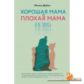 Колибри.Хорошая мама vs Плохая мама. Я не злюсь