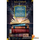 Аз.Высокое искусство