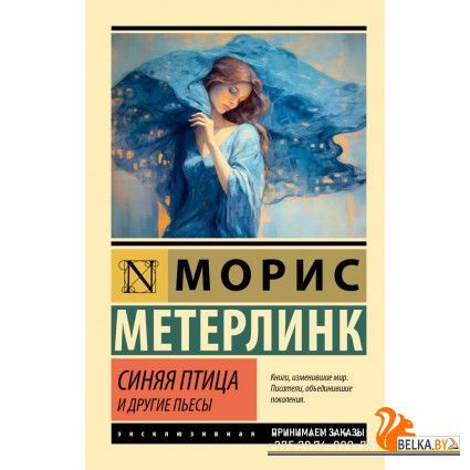 ЭксклюзивКлассика/Синяя птица и другие пьесы