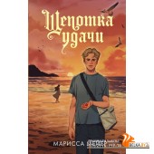 ЛунныеХроники.М.Мейер(bes/Щепотка удачи