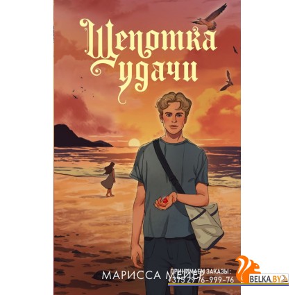 ЛунныеХроники.М.Мейер(bes/Щепотка удачи