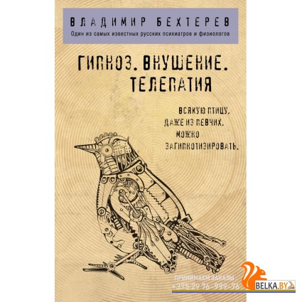 ФвКп/Гипноз. Внушение. Телепатия.