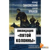 БелыеПятна/Ликвидация ?пятой колоны?