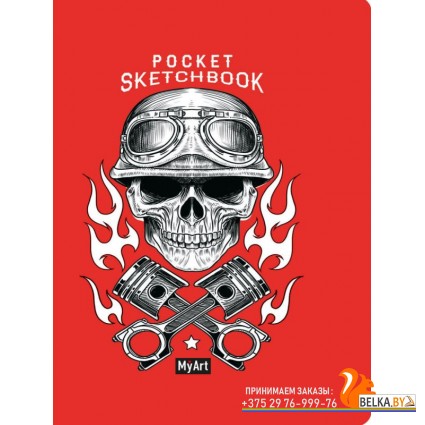 КанцПроф-П My Art. Pocket скетчбук. Череп
