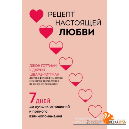СДдЗПИдУСС/Рецепт настоящей любви. 7 дней до лучших отношений и полного взаимопонимания