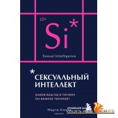 КультСекс/Сексуальный интеллект. Каков ваш SQ и почему он важнее техники? (карманный формат)