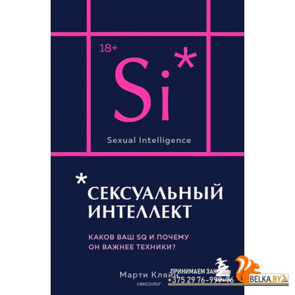 КультСекс/Сексуальный интеллект. Каков ваш SQ и почему он важнее техники? (карманный формат)