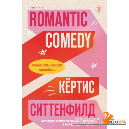 CupКСиттен/Романтическая комедия