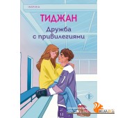 CupБТСпорт/Дружба с привилегиями