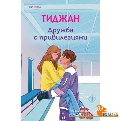 CupБТСпорт/Дружба с привилегиями