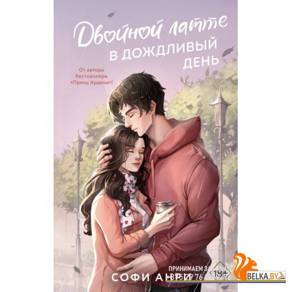 FrДвСеАрдС/Двойной латте в дождливый день (#1)