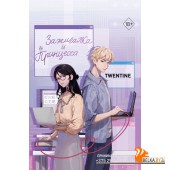 FrЗавИПрин/Зажигалка и Принцесса (#1)