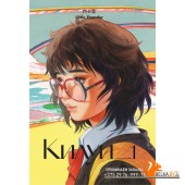 КмлфКитай/Килуи. Том 1