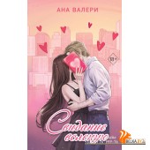 МолРосРом/Свидание вслепую