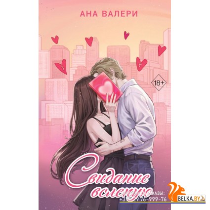 МолРосРом/Свидание вслепую