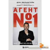 ПсихПоб/Агент №1. Выигрывает тот, кто не боится