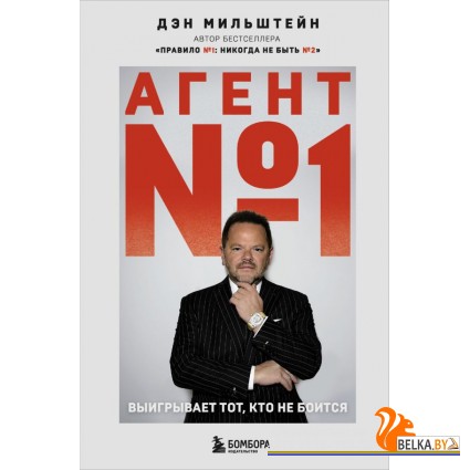 ПсихПоб/Агент №1. Выигрывает тот, кто не боится