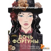Иностр.Дочь фортуны