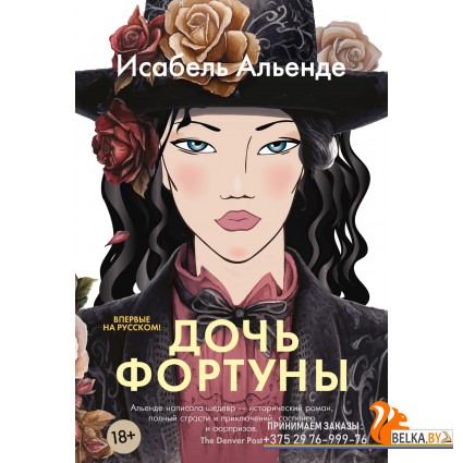 Иностр.Дочь фортуны