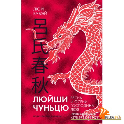 Колибри.Люйши чуньцю (Весны и осени господина Люя)