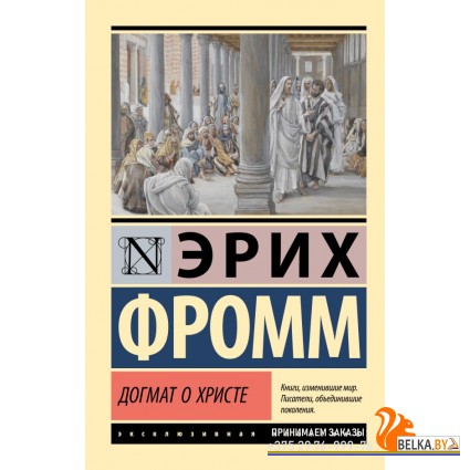ЭксклюзивКлассика/Догмат о Христе и другие эссе