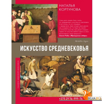 ГалереяМировойЖивописи/Искусство Средневековья
