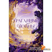 ХитыЗарубежЭпичФэнтези/Ураганные Войны