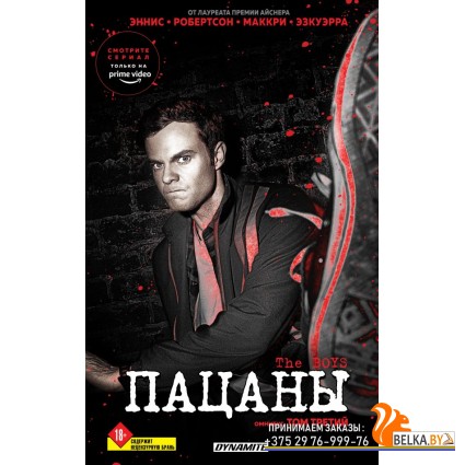 КомКино/The Boys. Пацаны. Омнибус. Том 3 (The Boys: Пацаны #5-6)