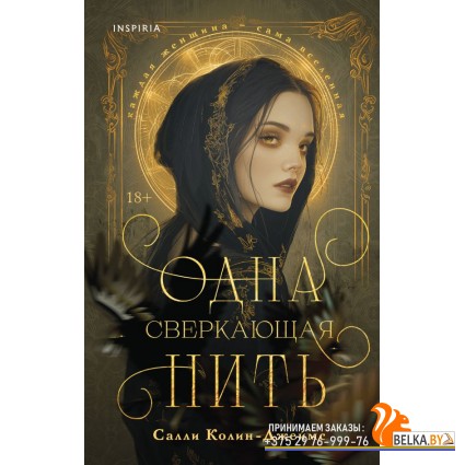 NovФонИст/Одна сверкающая нить