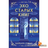 NovМирХБДН/Эхо старых книг