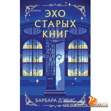 NovМирХБДН/Эхо старых книг