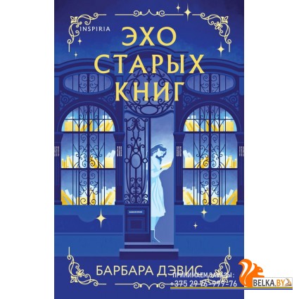 NovМирХБДН/Эхо старых книг