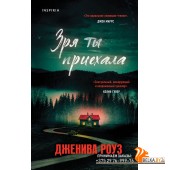 DomТрТМГ/Зря ты приехала