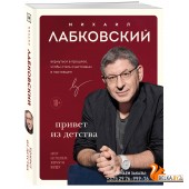 ПсиФил/Привет из детства. Вернуться в прошлое, чтобы стать счастливым в настоящем
