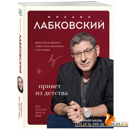 ПсиФил/Привет из детства. Вернуться в прошлое, чтобы стать счастливым в настоящем