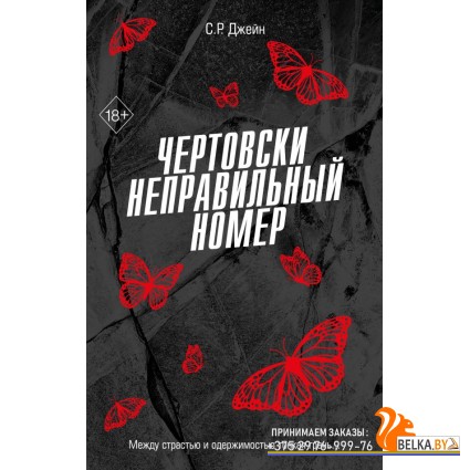 FrСРДжейн/Чертовски неправильный номер (#1)