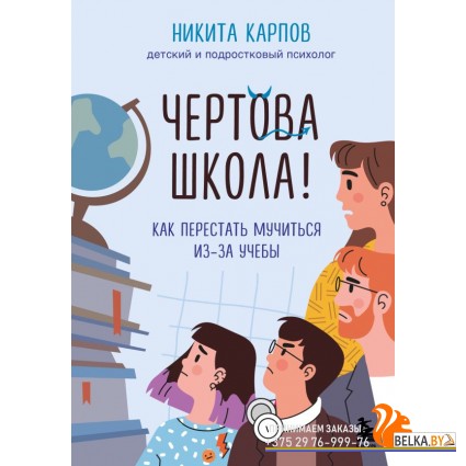 ДиалогПод/Чертова школа! Как перестать мучиться из-за учебы