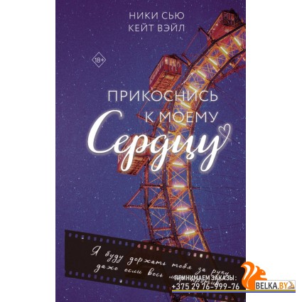 МолРосРом/Прикоснись к моему сердцу