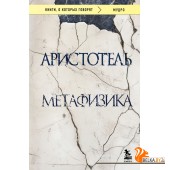 мКнОКотГов/Метафизика